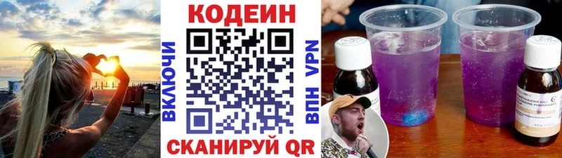 Кодеин Purple Drank  Спасск-Дальний 